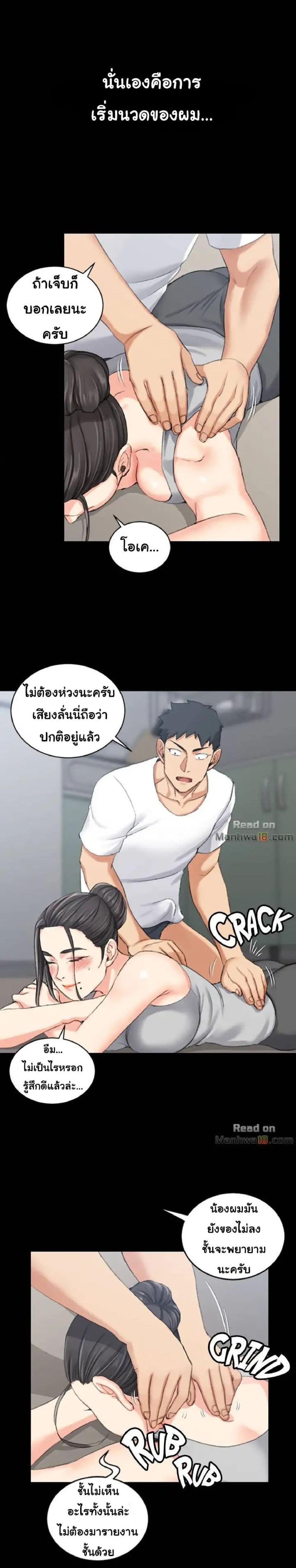 อ่านการ์ตูน His Place 24 ภาพที่ 9