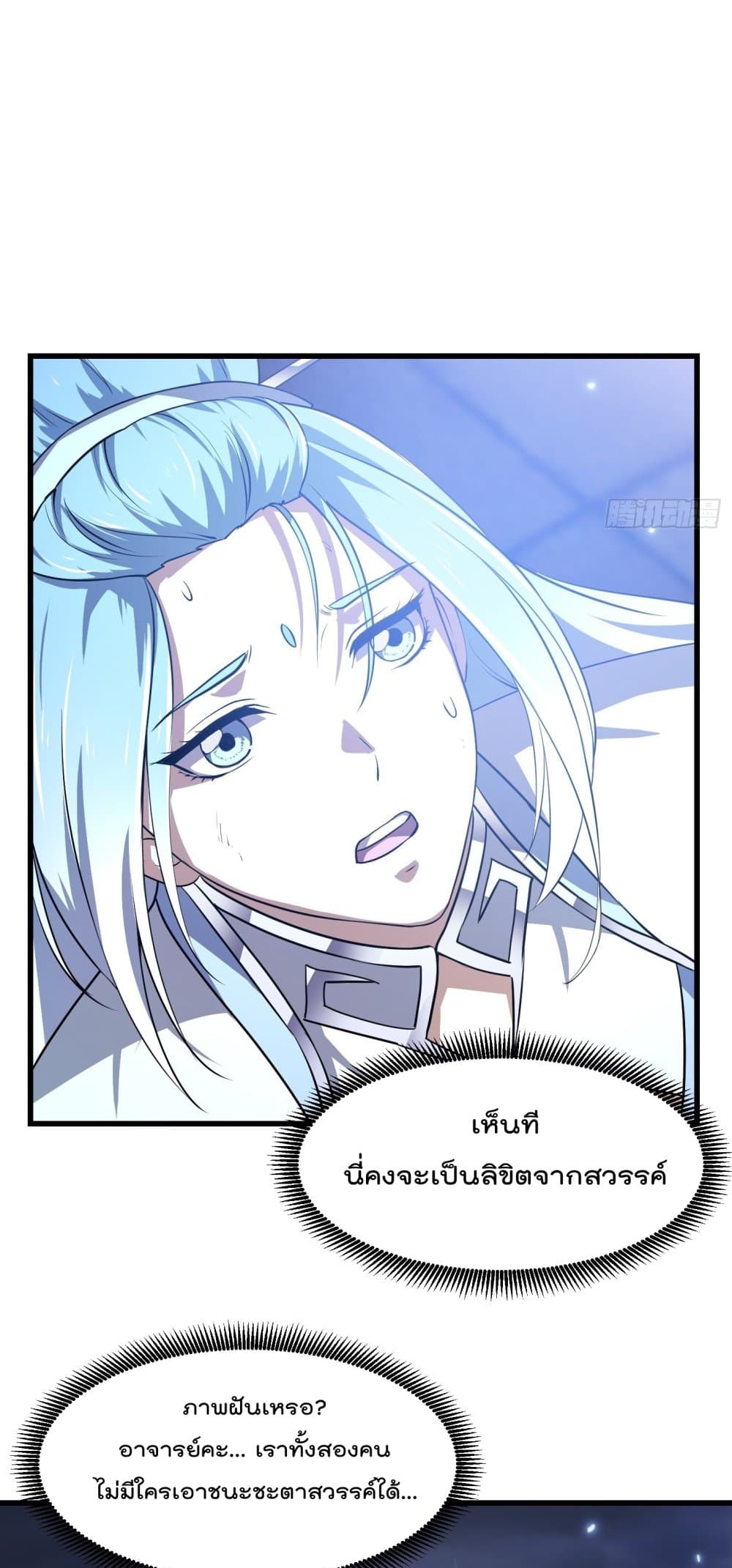 อ่านการ์ตูน The Legend God King in The City 158 ภาพที่ 15