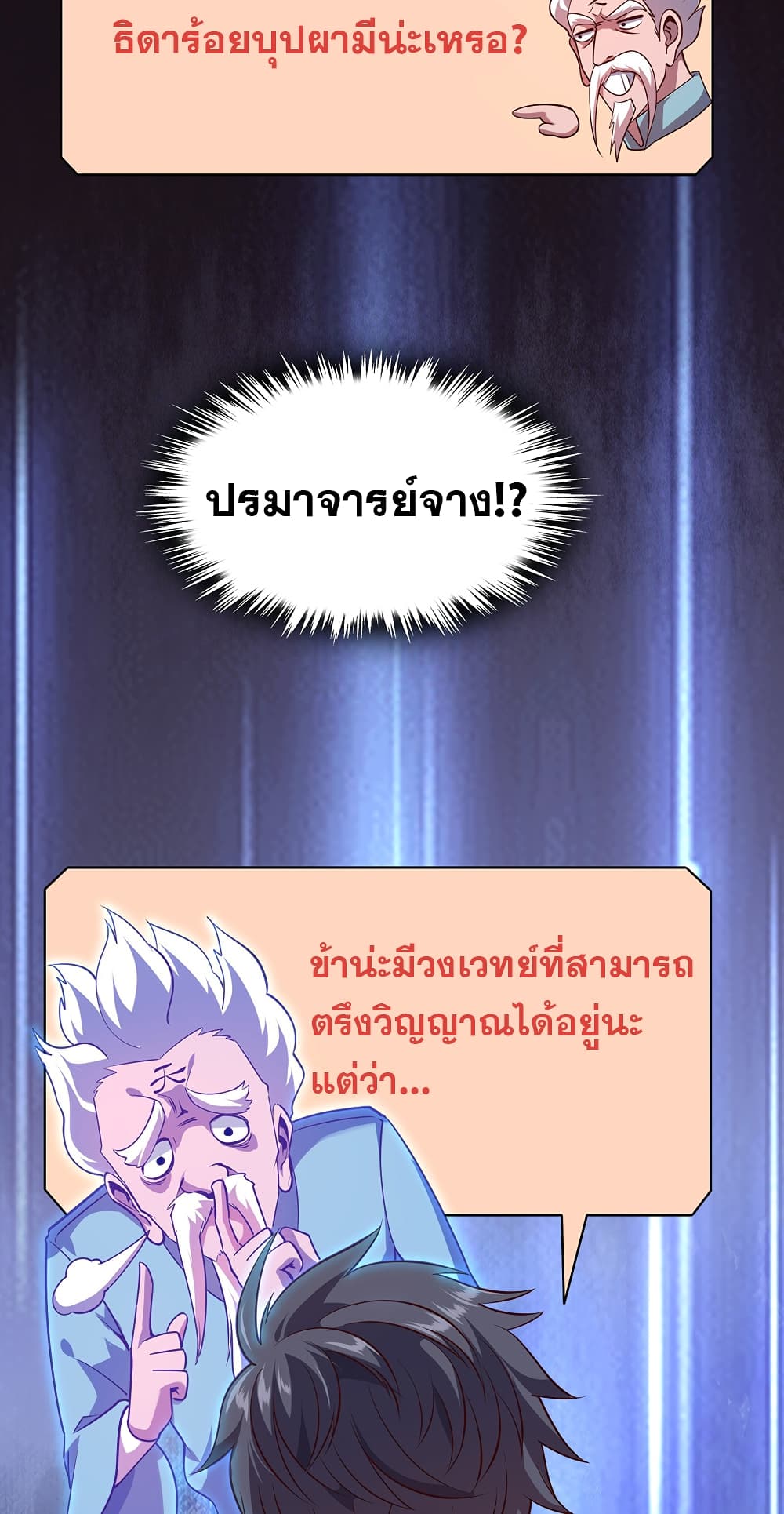 อ่านการ์ตูน God Cell Phone 6 ภาพที่ 10