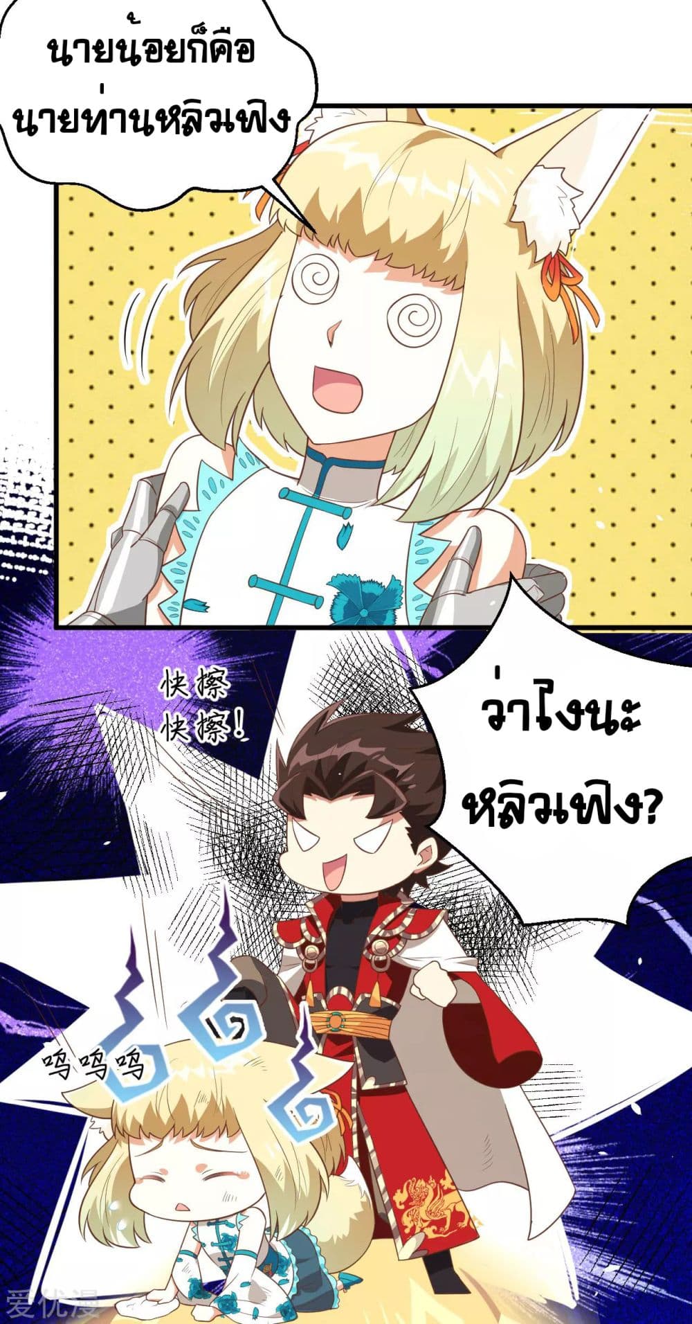 อ่านการ์ตูน Starting From Today I’ll Work As A City Lord 200 ภาพที่ 15