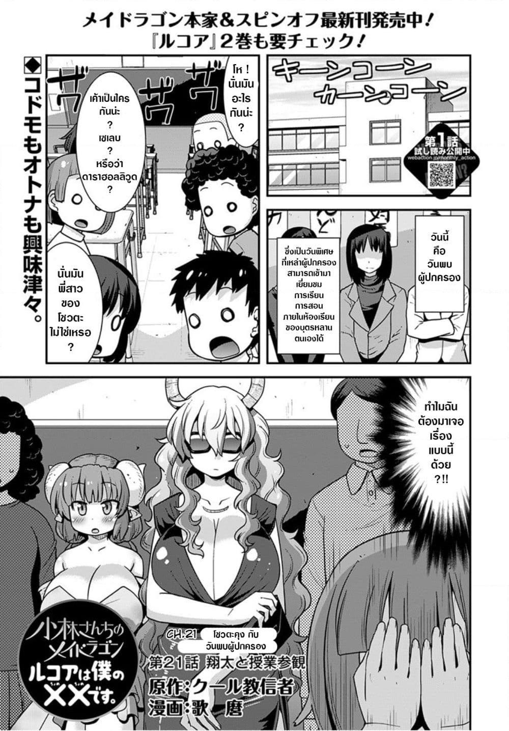 อ่านการ์ตูน Miss Kobayashi’s Dragon Maid: Lucoa is my xx 21 ภาพที่ 1