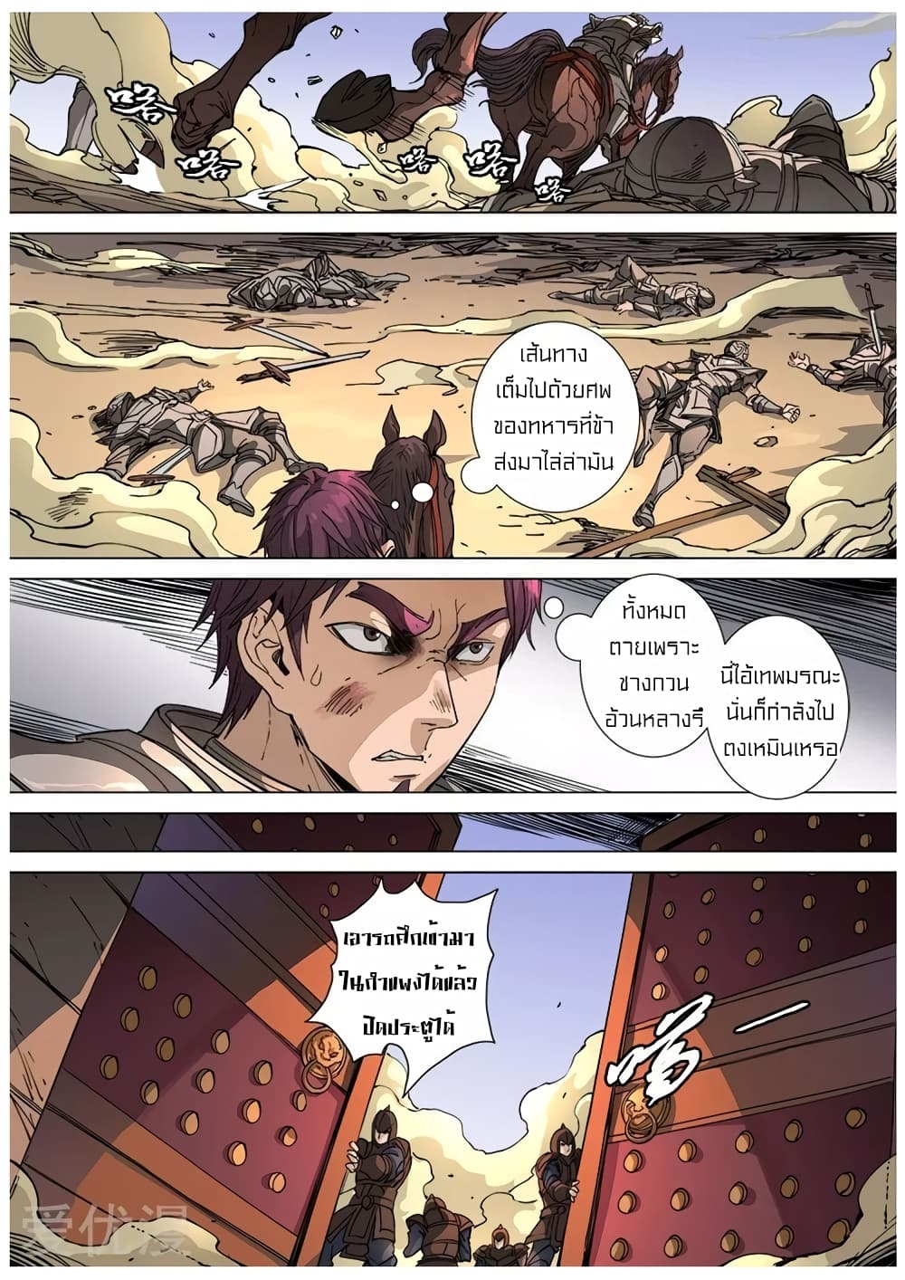 อ่านการ์ตูน Tangyan in The Other World 107 ภาพที่ 11