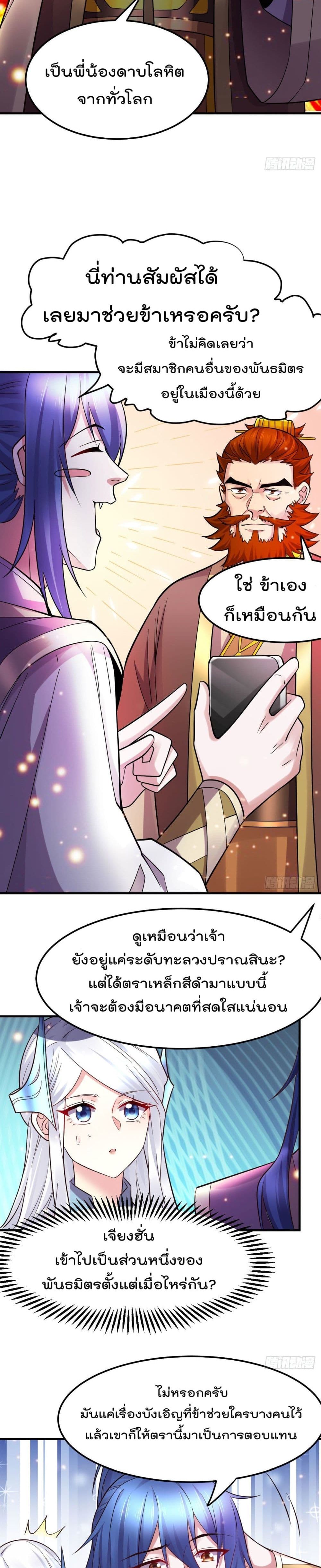 อ่านการ์ตูน Immortal Husband on The Earth 34 ภาพที่ 3