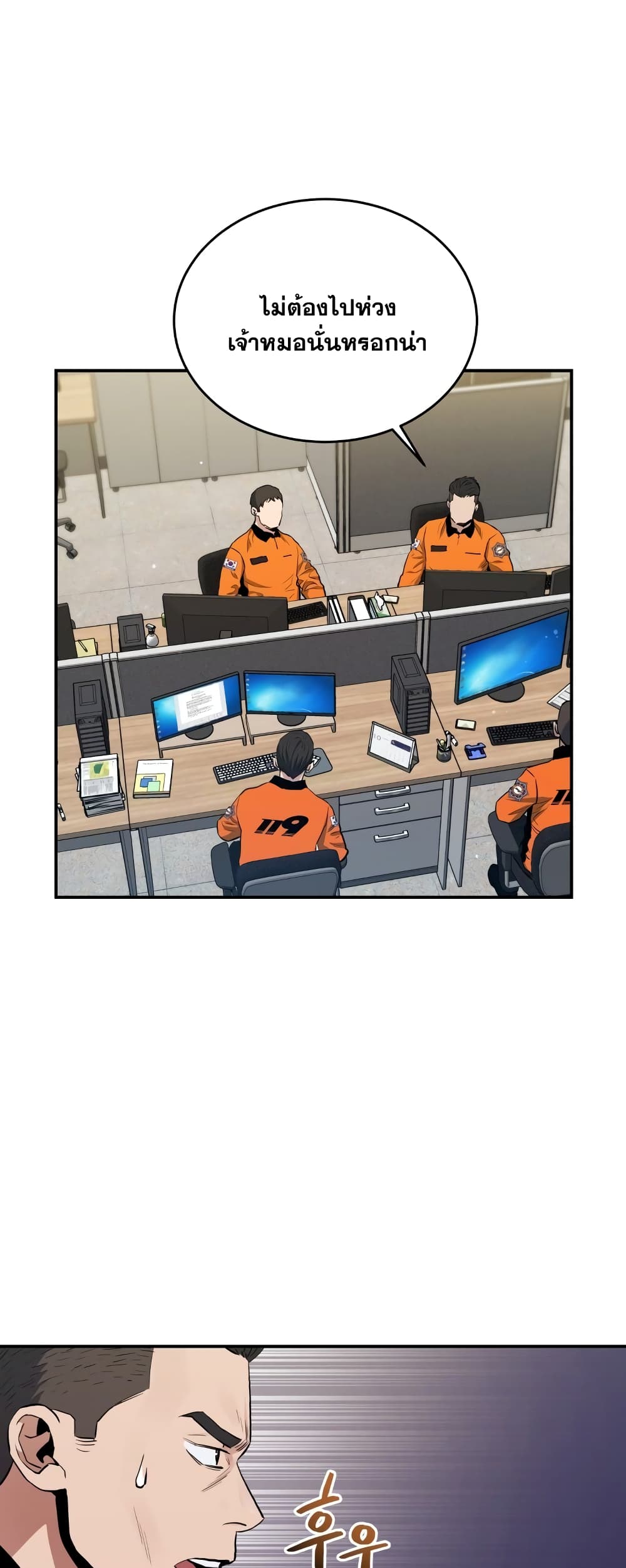 อ่านการ์ตูน Rescue System 25 ภาพที่ 41