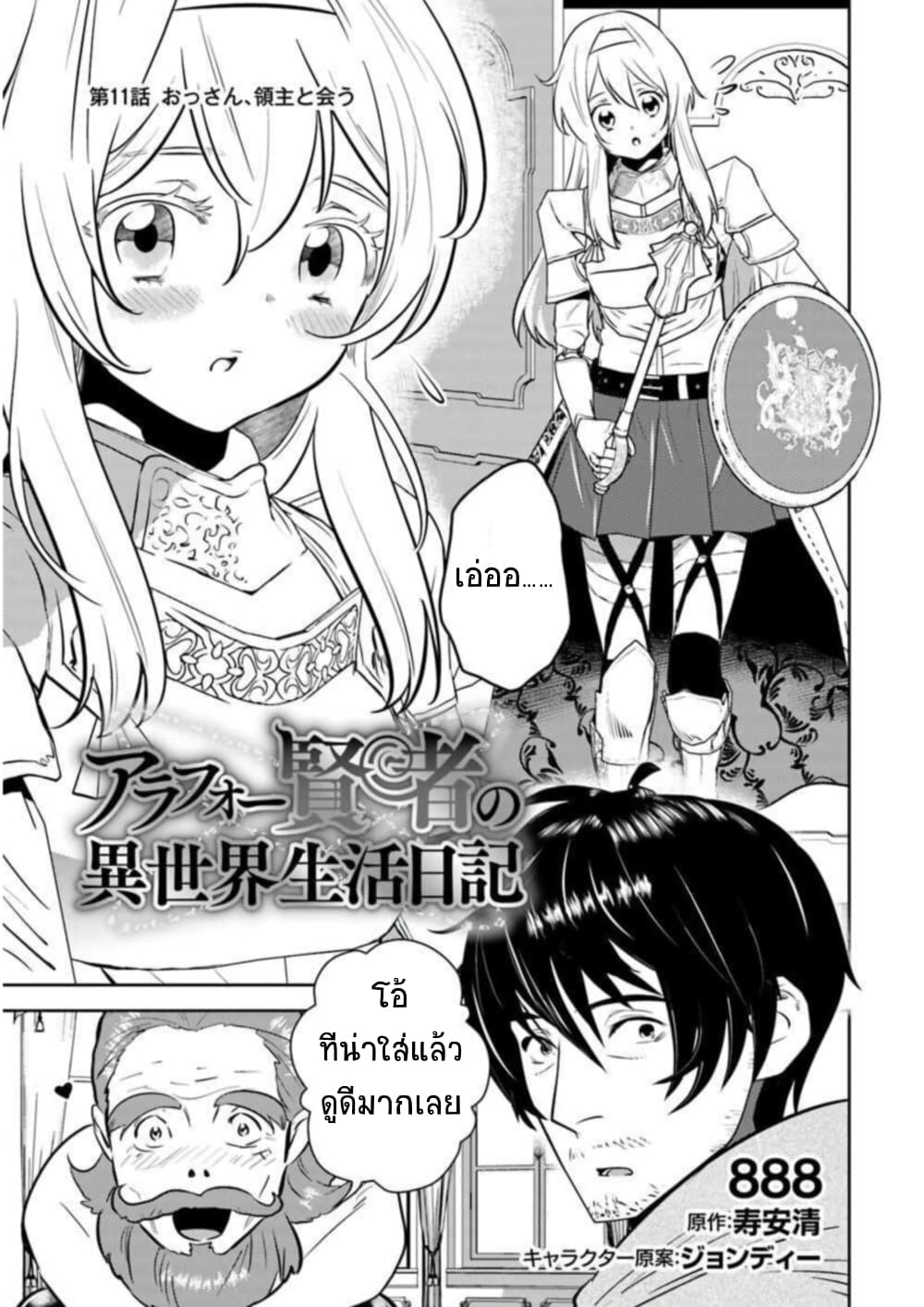 อ่านการ์ตูน Arafoo Kenja no Isekai Seikatsu Nikki 11 ภาพที่ 3