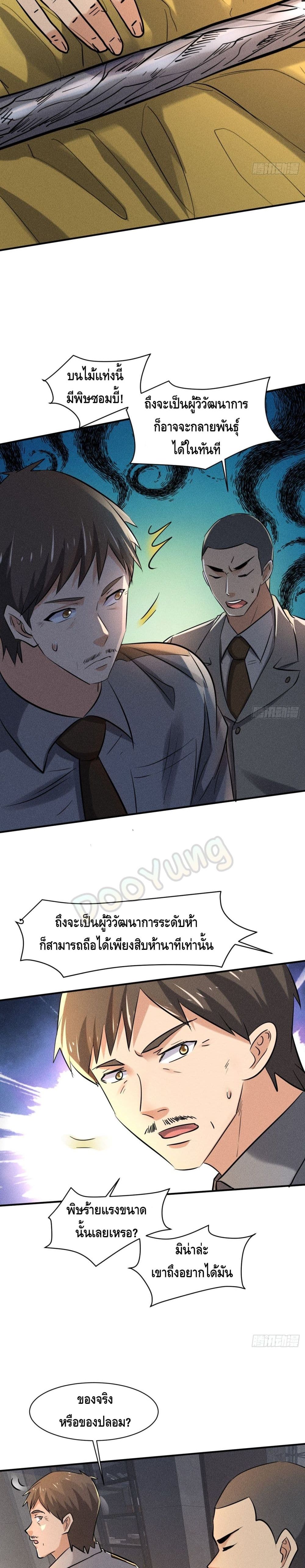 อ่านการ์ตูน A Golden Palace in the Last Days 30 ภาพที่ 11