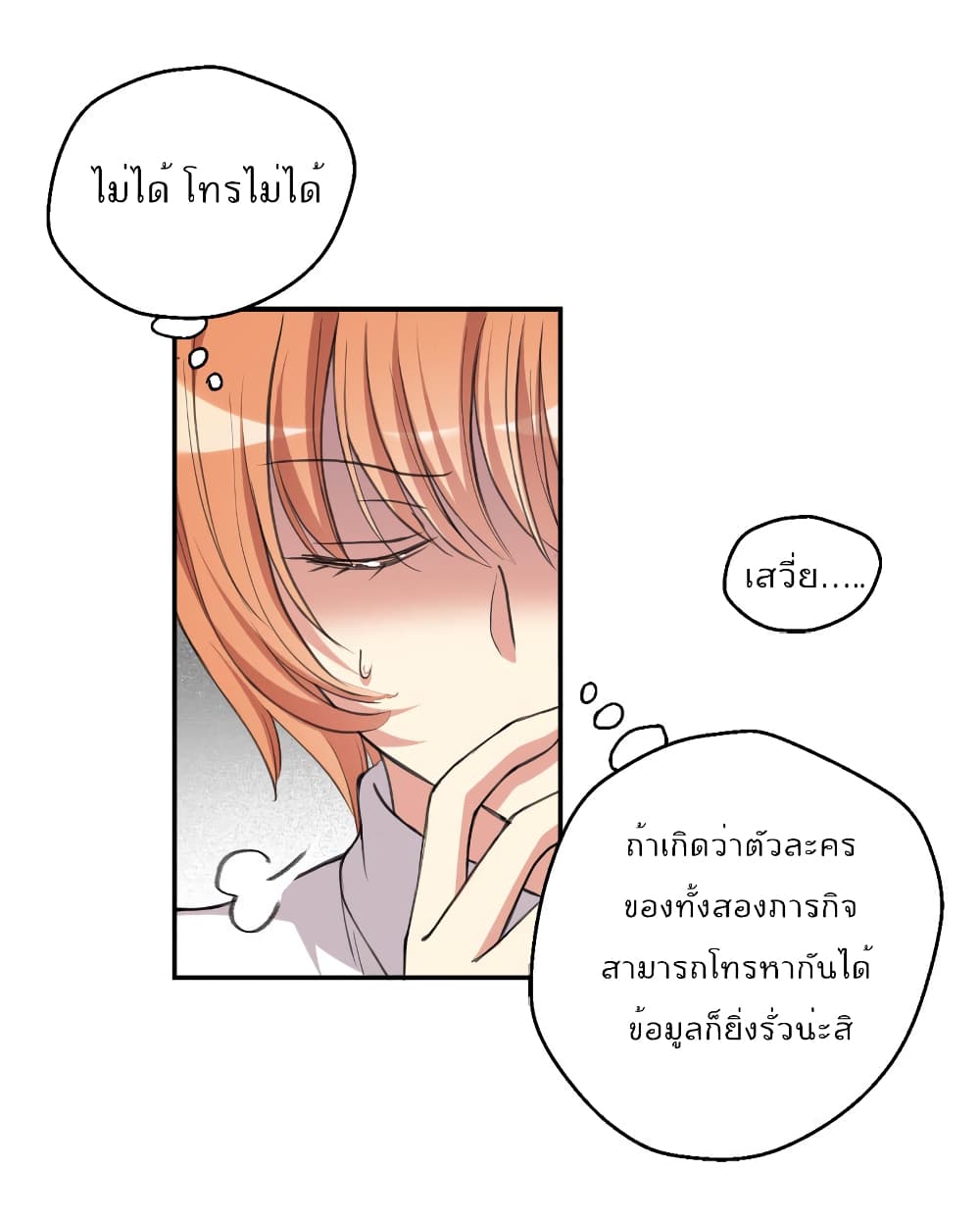 อ่านการ์ตูน I Will Die If Agree Confession 24 ภาพที่ 44