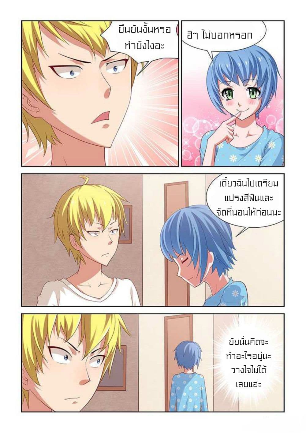 อ่านการ์ตูน I Won’t Get Bullied By Girls 7 ภาพที่ 19