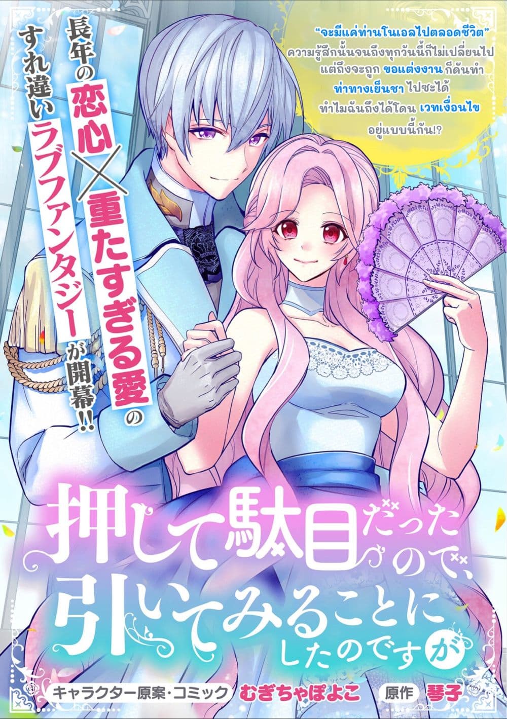 อ่านการ์ตูน Oshite Damedattanode, Hiitemiru Koto ni Shitanodesuga 4 ภาพที่ 1