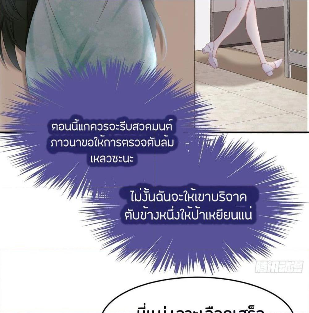 อ่านการ์ตูน Gonna Spoil You 36 ภาพที่ 23