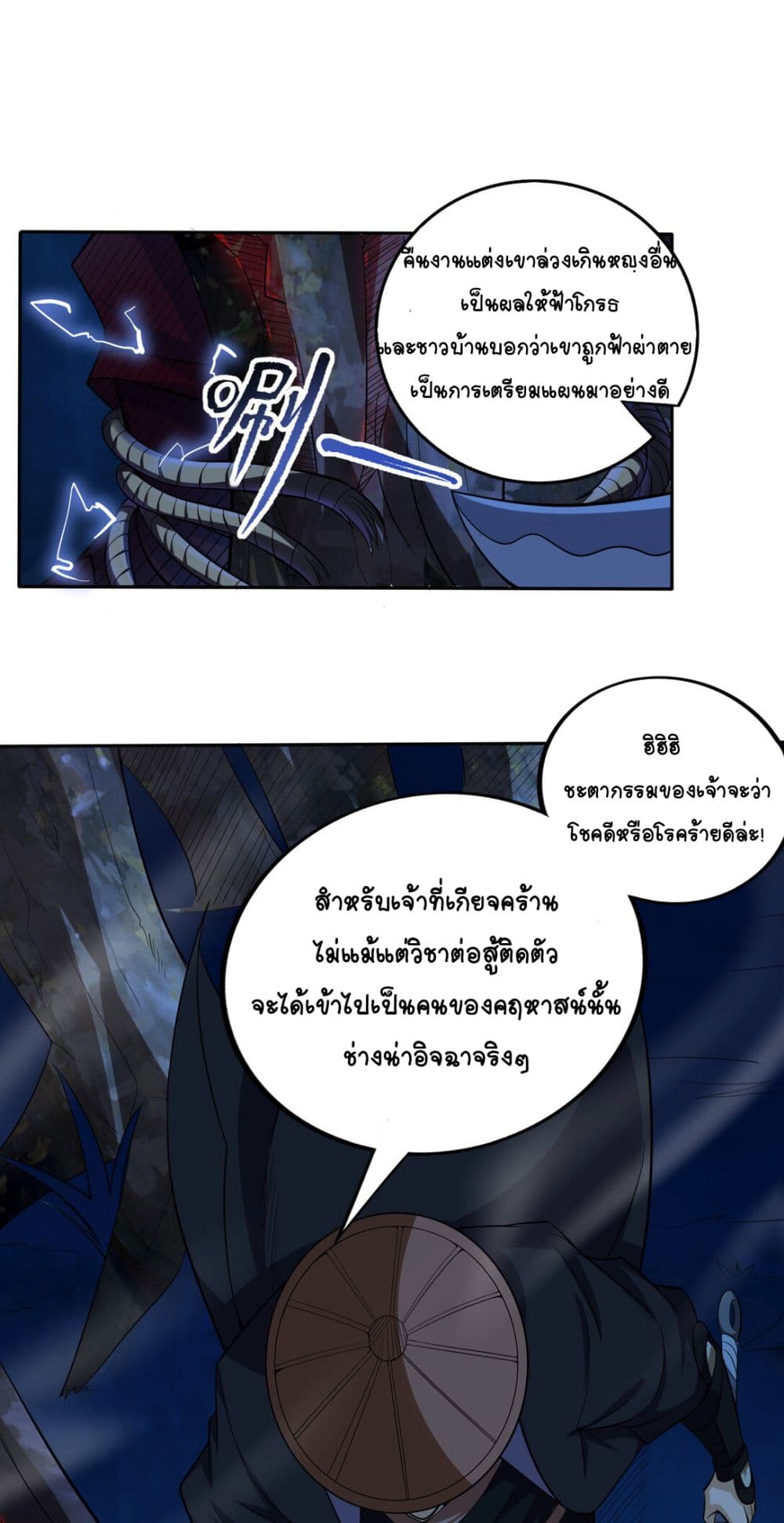 อ่านการ์ตูน Immortal Keyboard Warrior 1 ภาพที่ 25