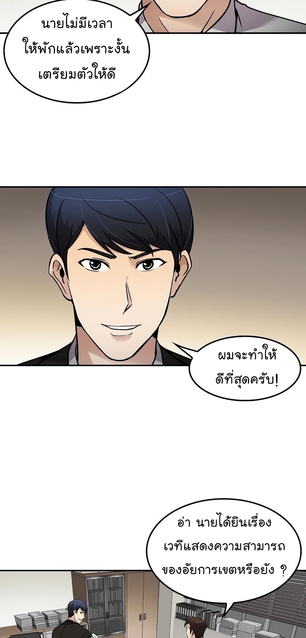 อ่านการ์ตูน Again My Life 62 ภาพที่ 25