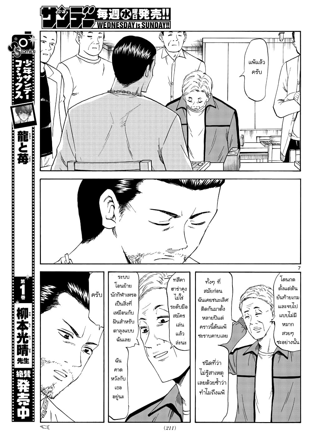 อ่านการ์ตูน Ryuu to Ichigo 18 ภาพที่ 7