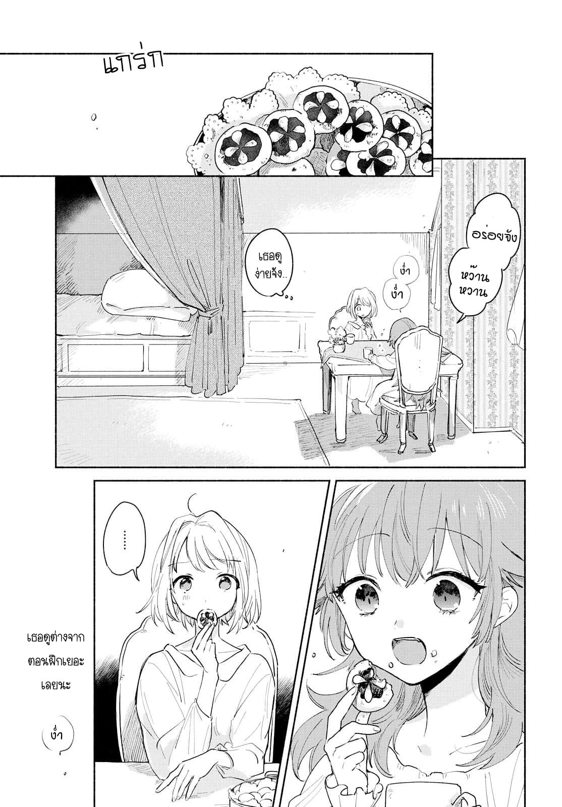 อ่านการ์ตูน My Wish is to Fall In Love Until You Die 4 ภาพที่ 21