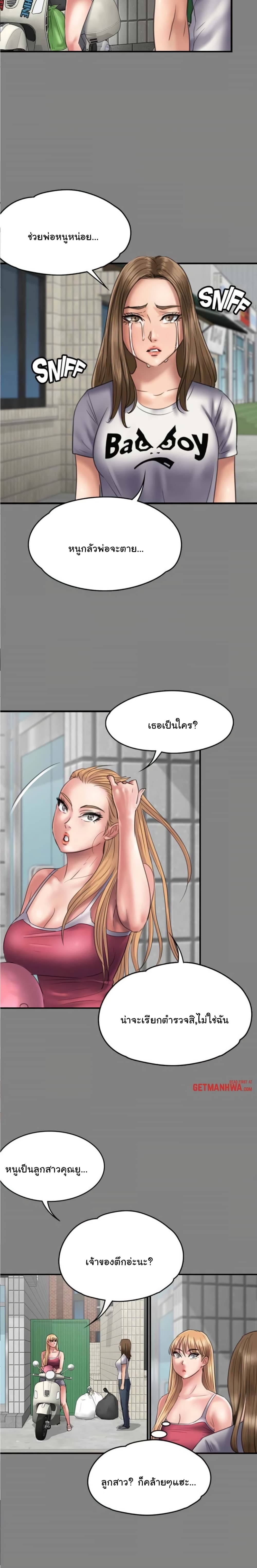 อ่านการ์ตูน Queen Bee 52 ภาพที่ 15