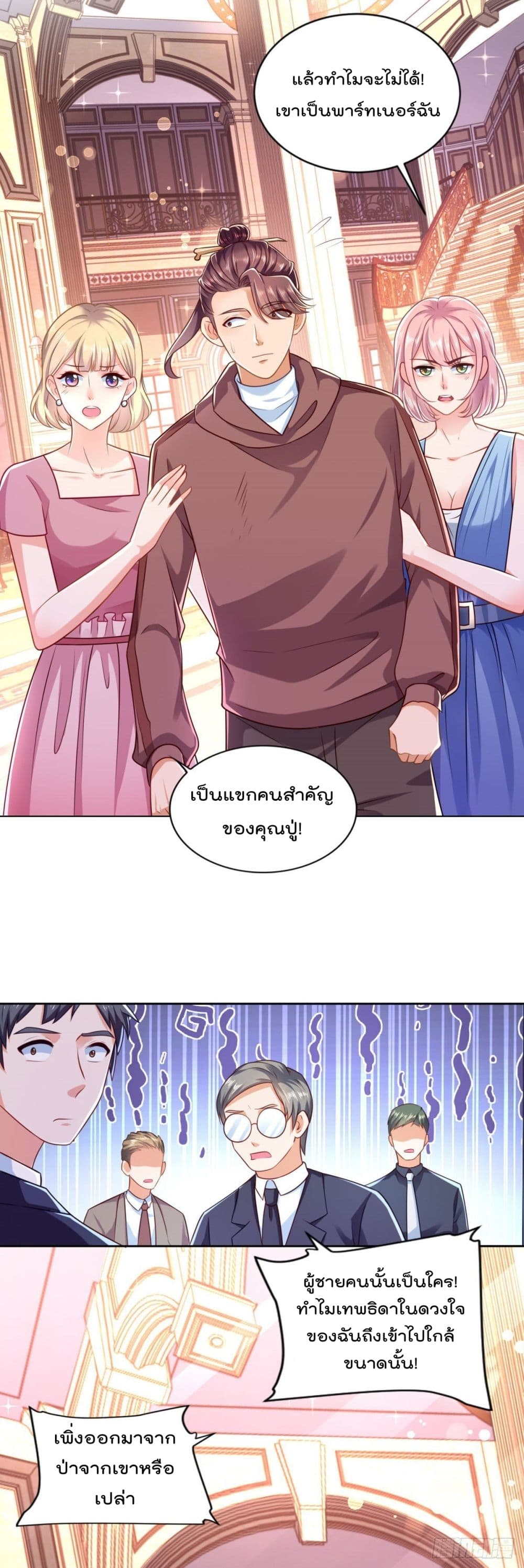 อ่านการ์ตูน The Cultivators Bodyguard in The City 63 ภาพที่ 24