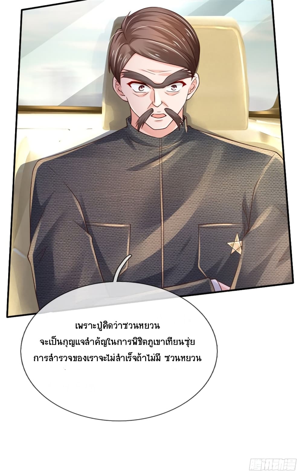 อ่านการ์ตูน Immortal Emperor Refining 5000 Years 81 ภาพที่ 5