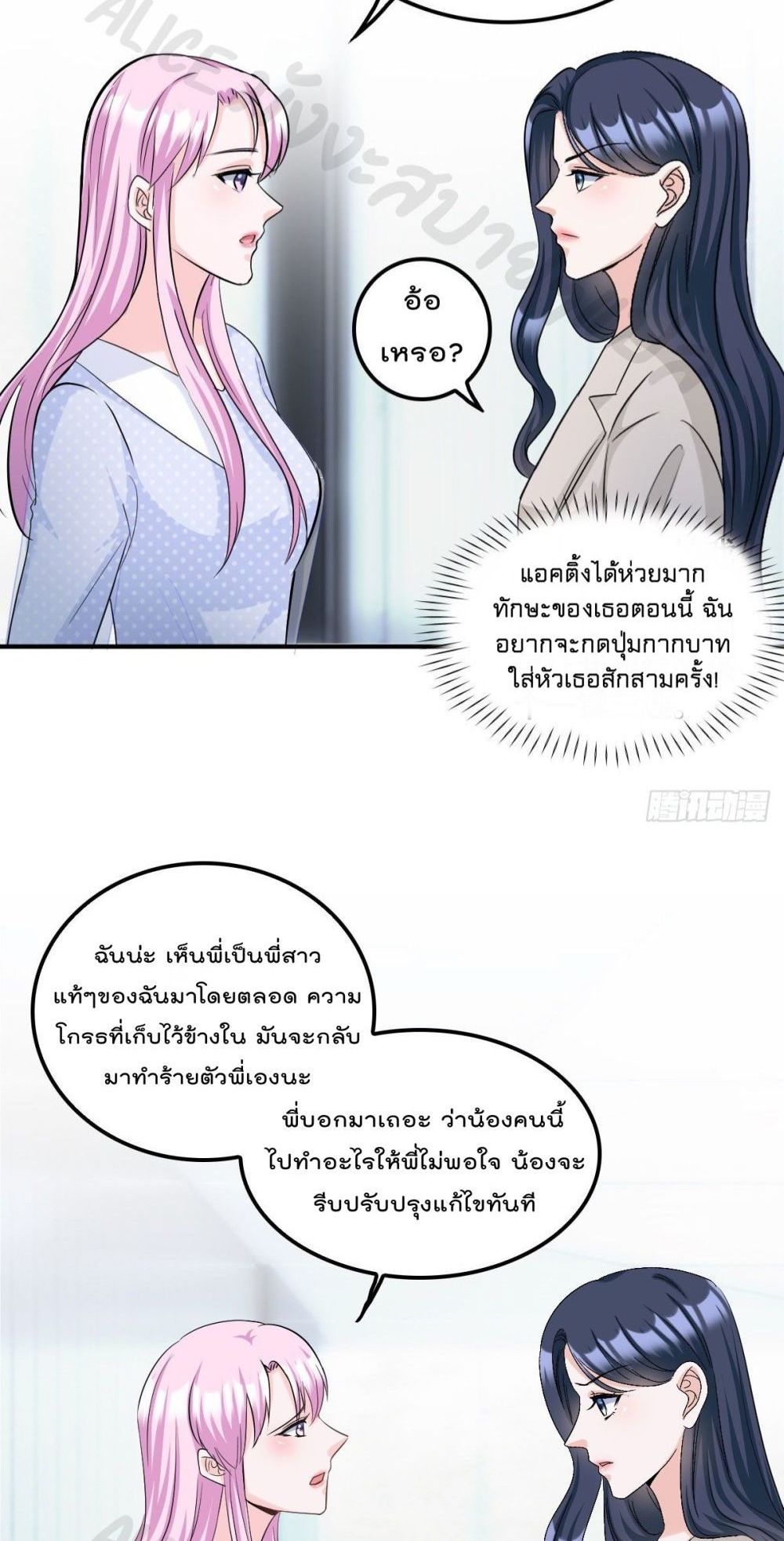 อ่านการ์ตูน The Stars are Shining Pick A Boos to be A Husband 18 ภาพที่ 15