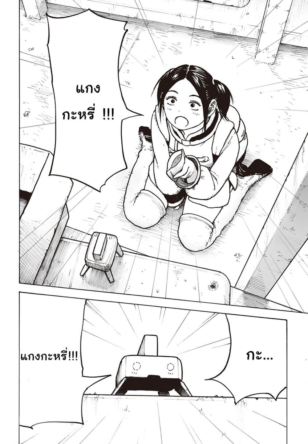 อ่านการ์ตูน Haikyo no Meshi: The Commonbread 8 ภาพที่ 34