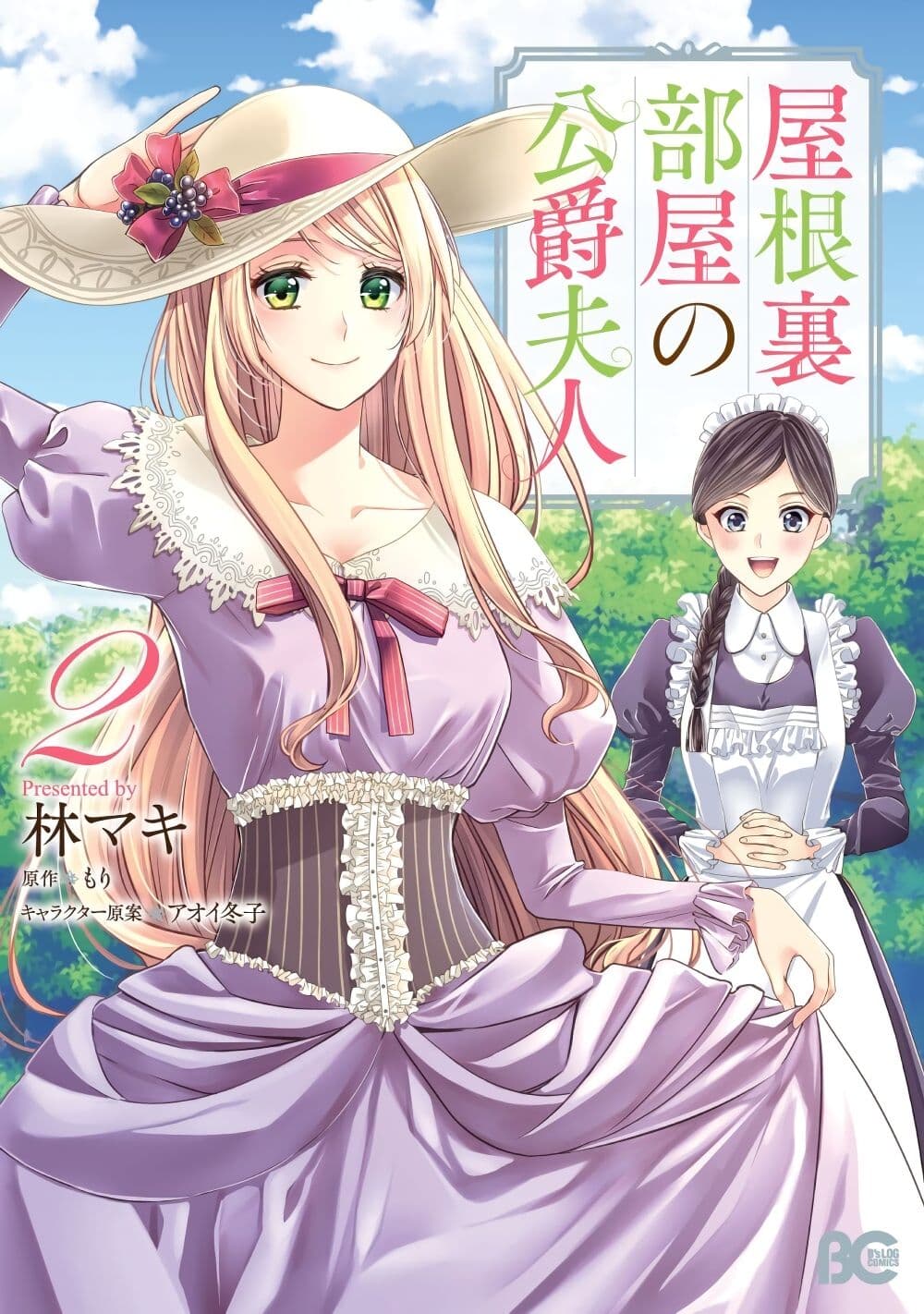 อ่านการ์ตูน Yane Urabeya no Koushaku Fujin 14 ภาพที่ 1