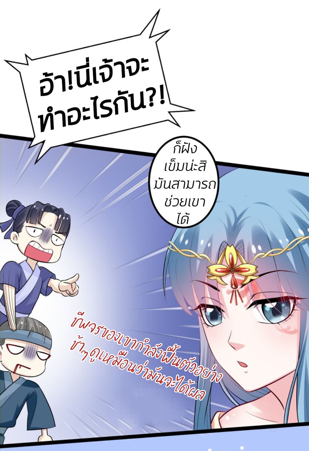 อ่านการ์ตูน Poisonous Doctor: First Wife’s Daughter 32 ภาพที่ 18