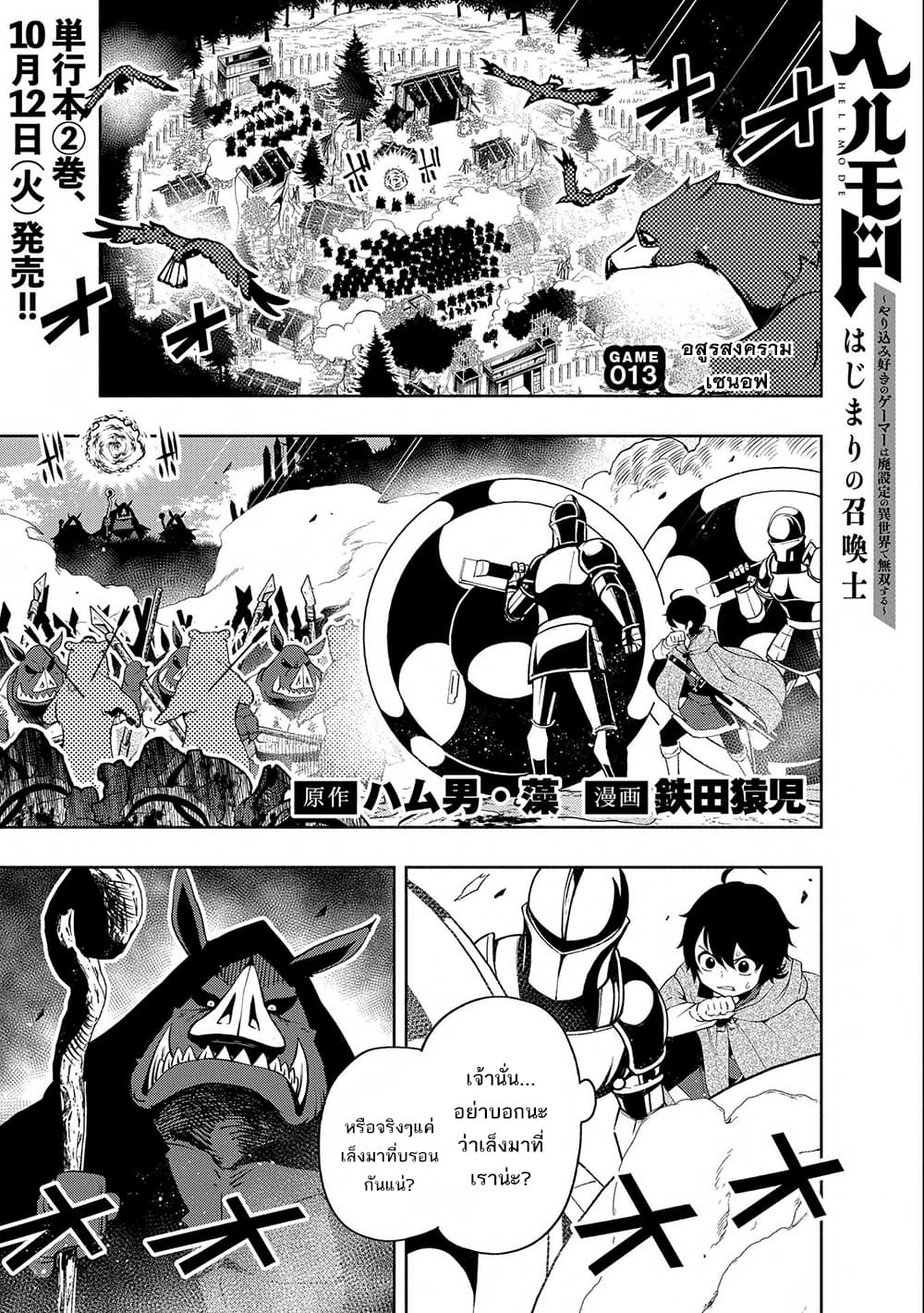 อ่านการ์ตูน Hell Mode: Yarikomi Suki no Gamer wa Hai Settei no Isekai de Musou Suru 13 ภาพที่ 1