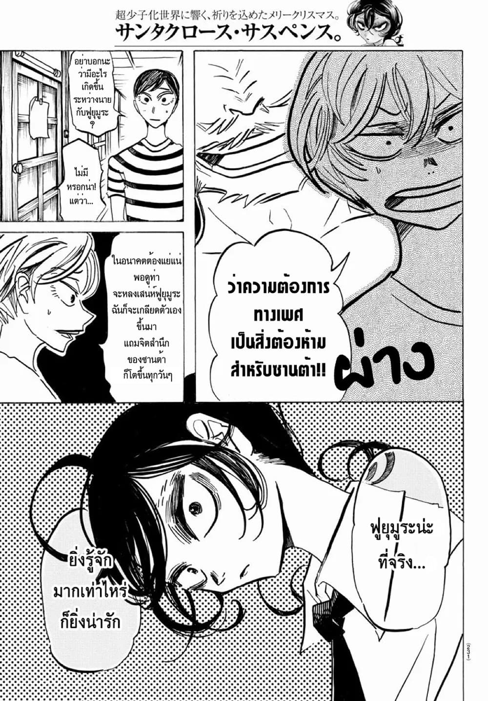 อ่านการ์ตูน Sanda 13 ภาพที่ 5