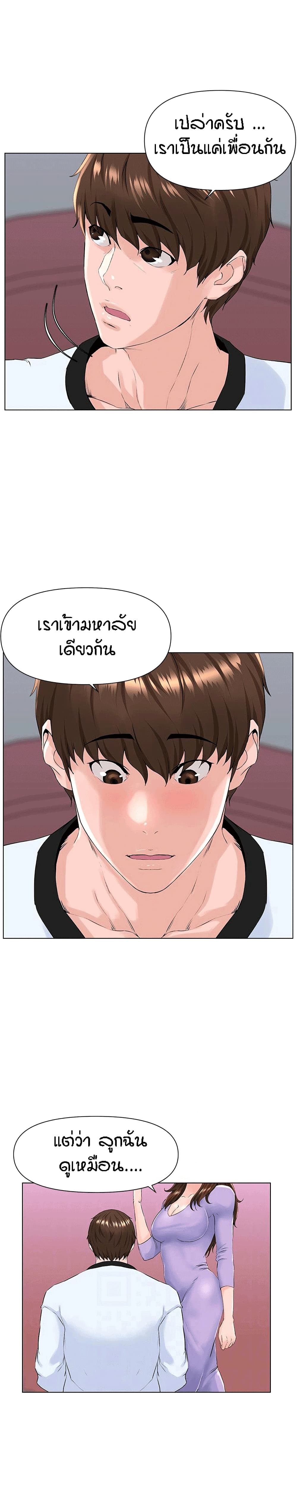 อ่านการ์ตูน The Neighborhood Celebrity 10 ภาพที่ 15