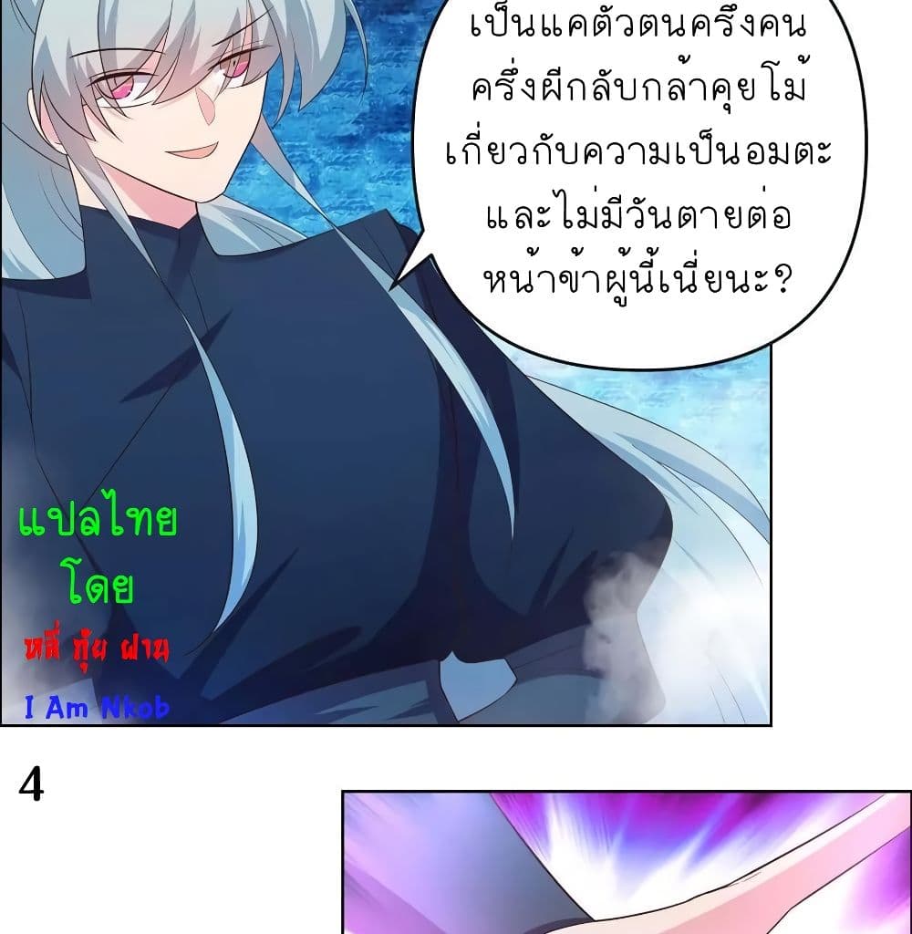 อ่านการ์ตูน Above All Gods 140 ภาพที่ 8