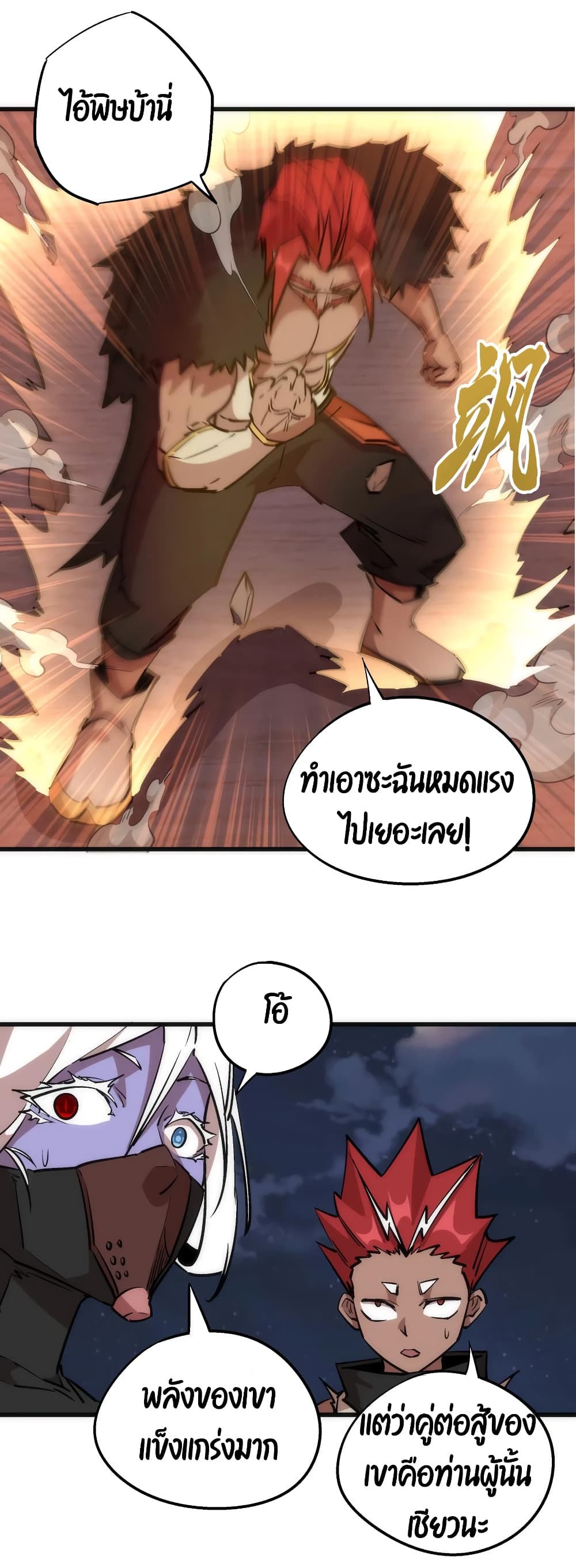 อ่านการ์ตูน I’m Not the Overlord! 43 ภาพที่ 37