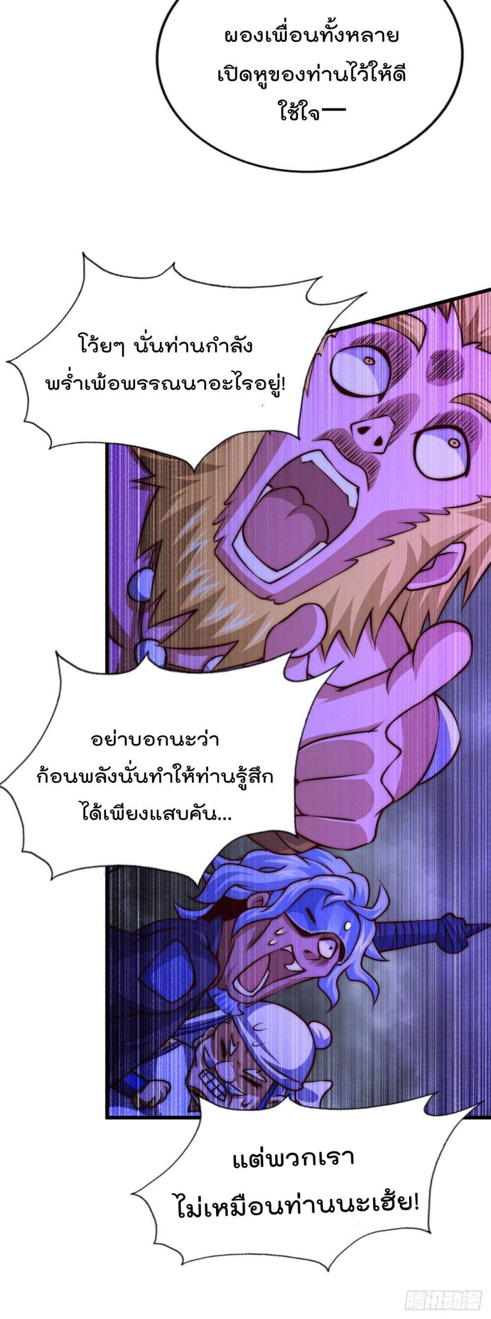 อ่านการ์ตูน Who is your Daddy? 57 ภาพที่ 38