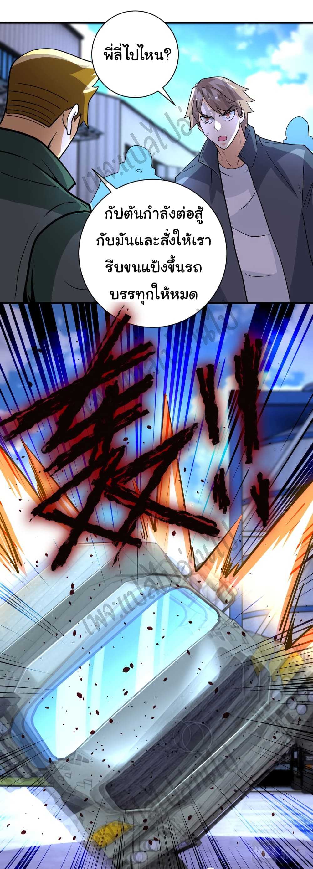 อ่านการ์ตูน Apocalyptic Super System 209 ภาพที่ 20