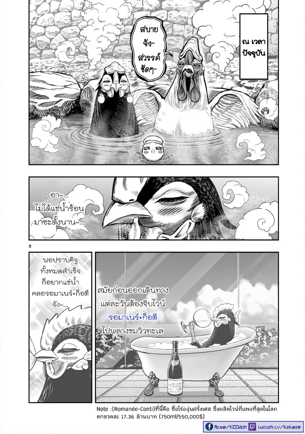 อ่านการ์ตูน Rooster Fighter 8 ภาพที่ 8