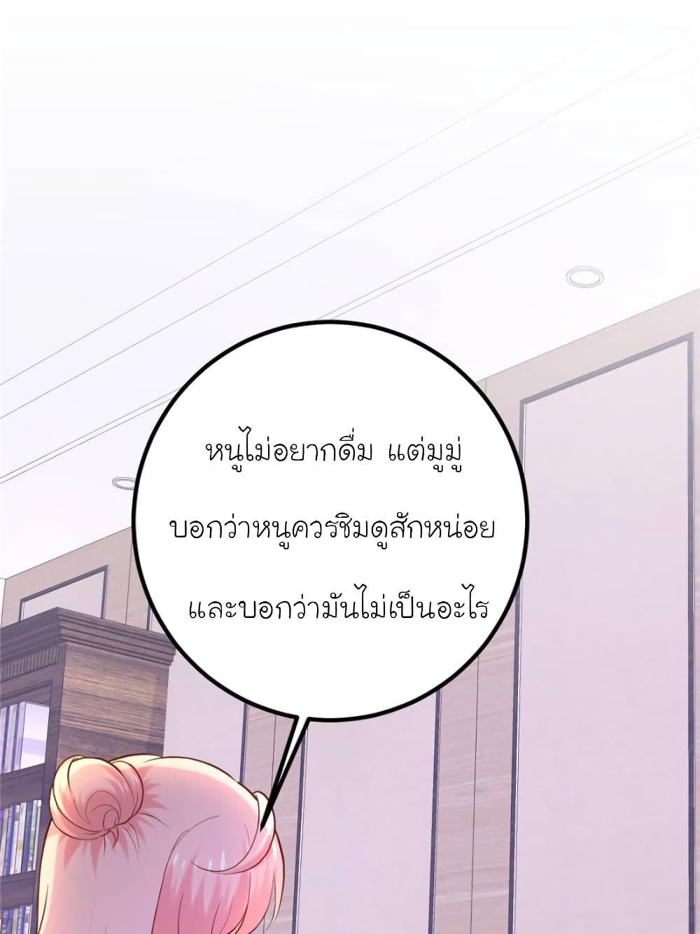 อ่านการ์ตูน My Beautiful Time with You 120 ภาพที่ 15