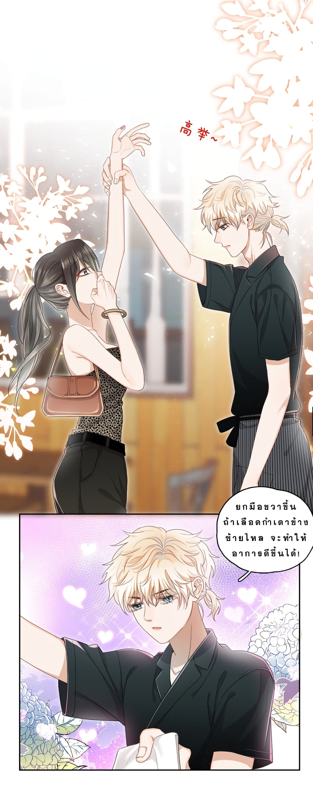 อ่านการ์ตูน This Sister is really unusual 3 ภาพที่ 7