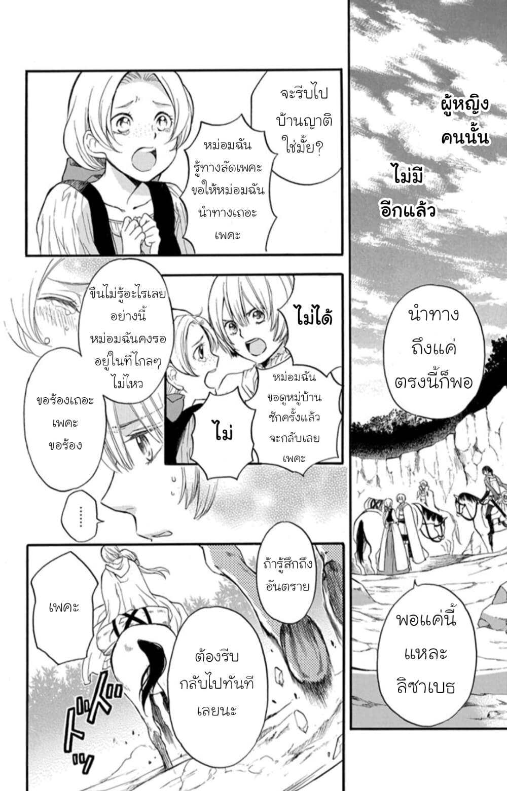 อ่านการ์ตูน Itsuwari no Freyja 6 ภาพที่ 37