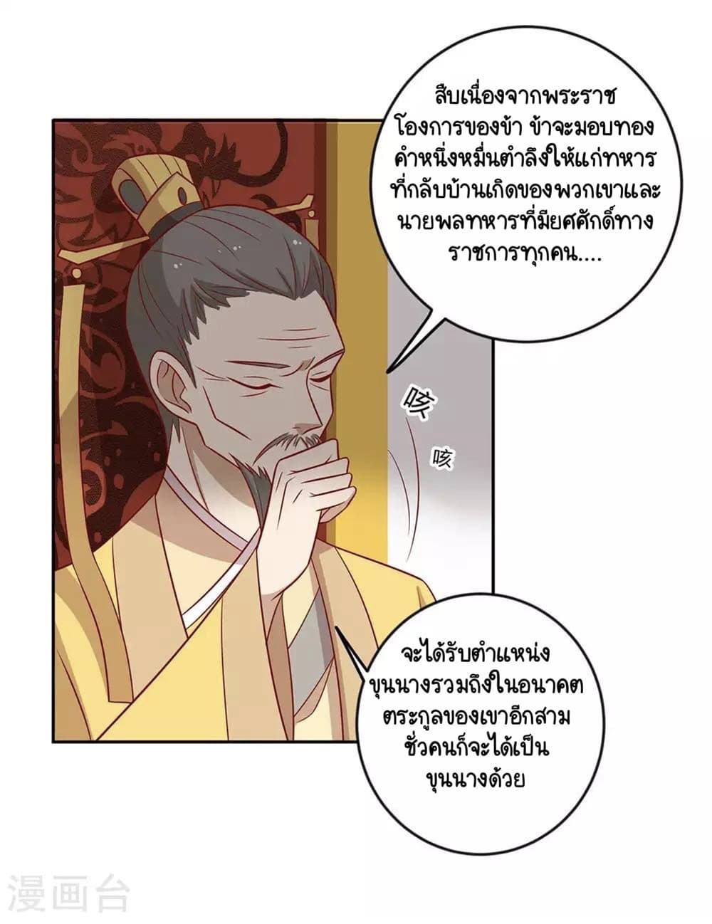 อ่านการ์ตูน Your Highness, I gotta see My Figured 143 ภาพที่ 27