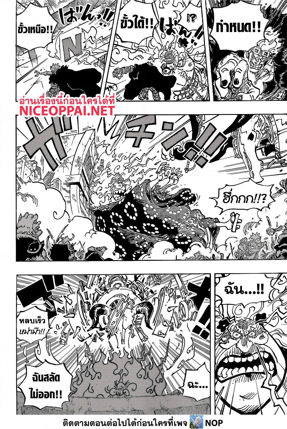 อ่านการ์ตูน One Piece 1039 ภาพที่ 8