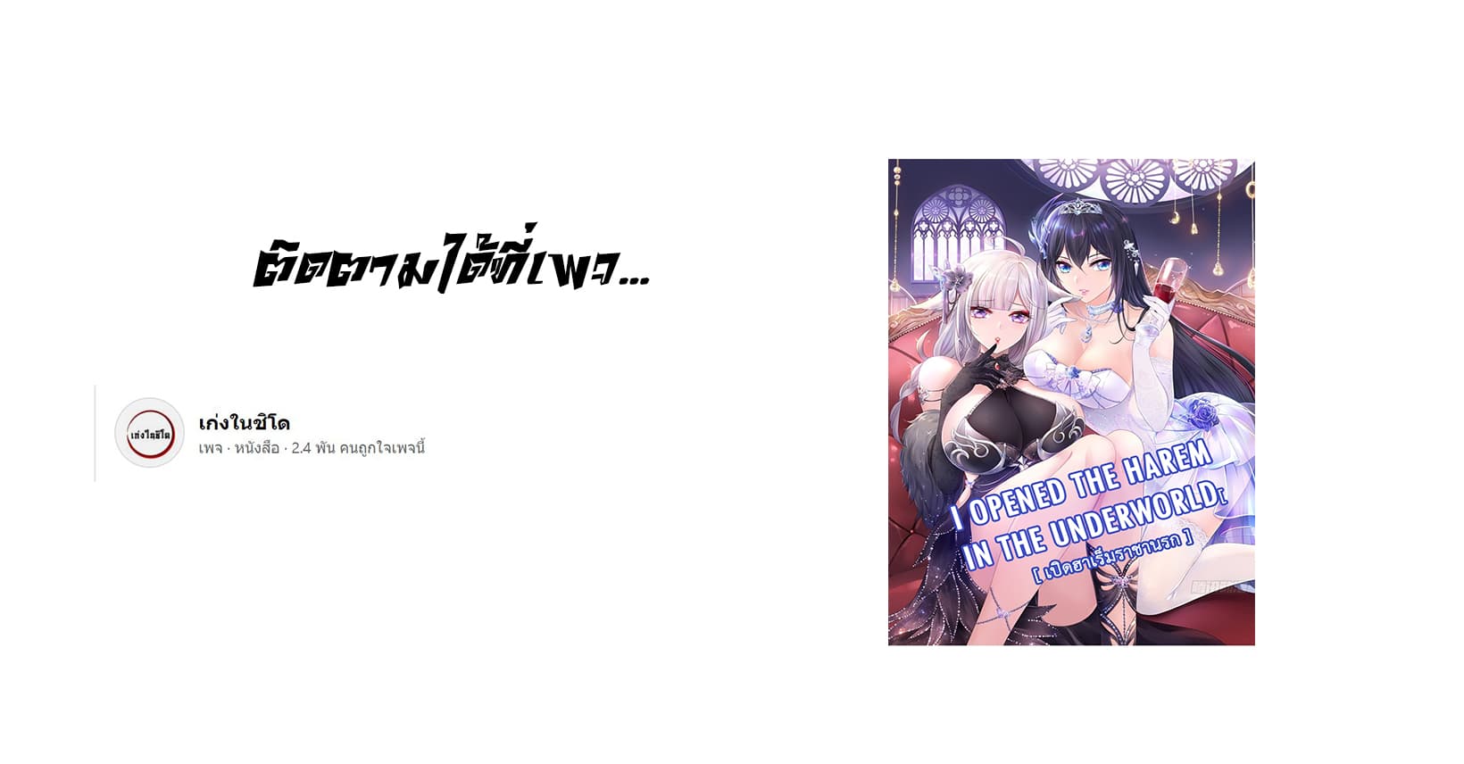 อ่านการ์ตูน I Opened the Harem in the Underworld 3 ภาพที่ 57