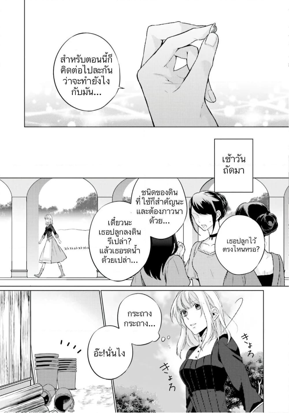 อ่านการ์ตูน Since I Became a Saint, I’ll do Whatever I Want with My Second Life ~The Prince was my Lover who Threw me Away in my Previous Life~ 4 ภาพที่ 5