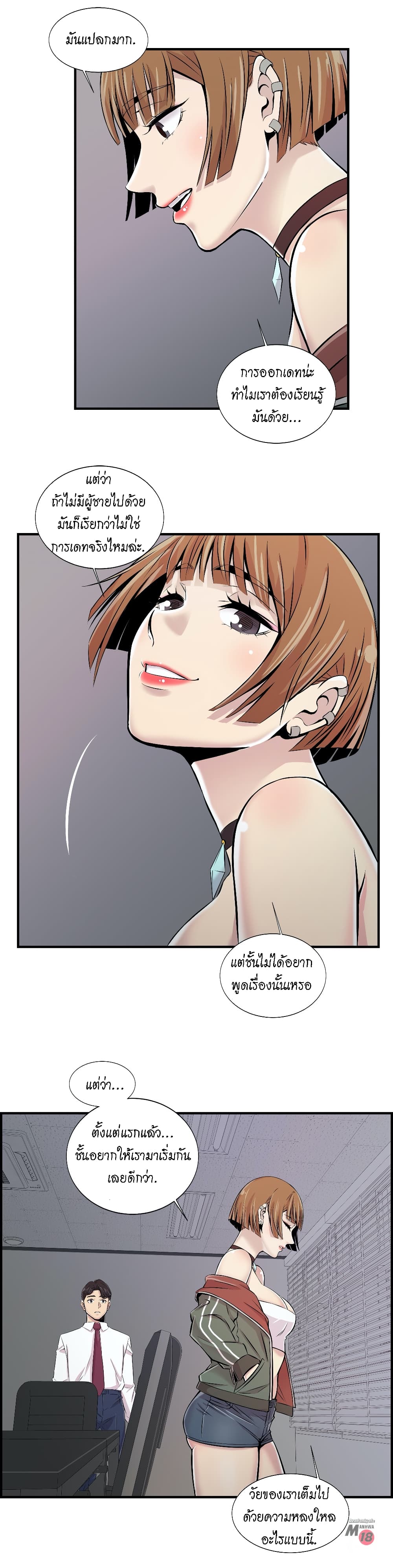 อ่านการ์ตูน Daechidong Romance 2 ภาพที่ 34