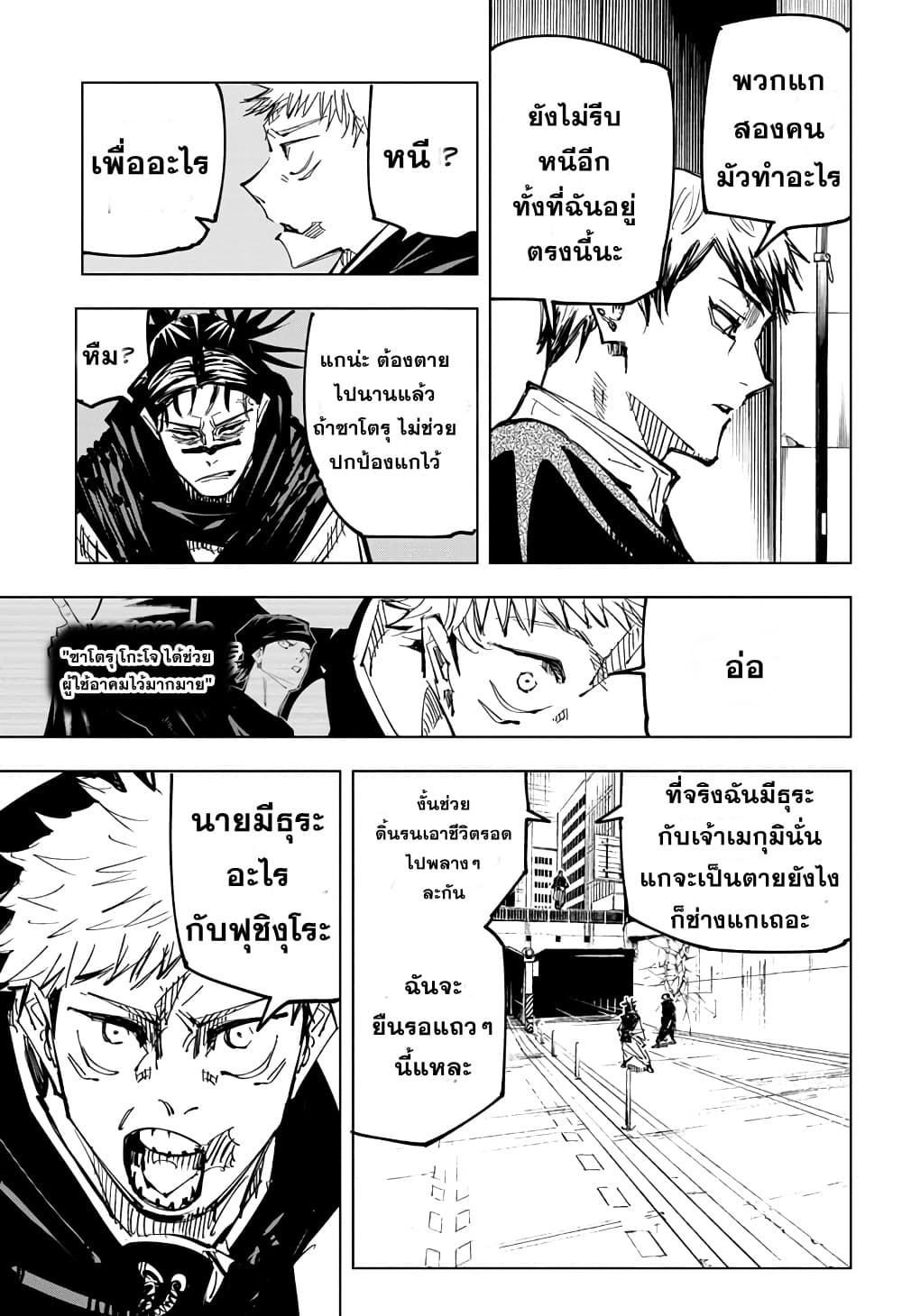 อ่านการ์ตูน Jujutsu Kaisen 139 ภาพที่ 14