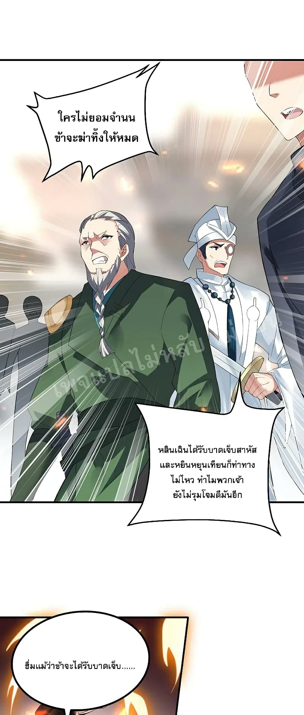 อ่านการ์ตูน Rebirth of the Dragon Emperor 36 ภาพที่ 24