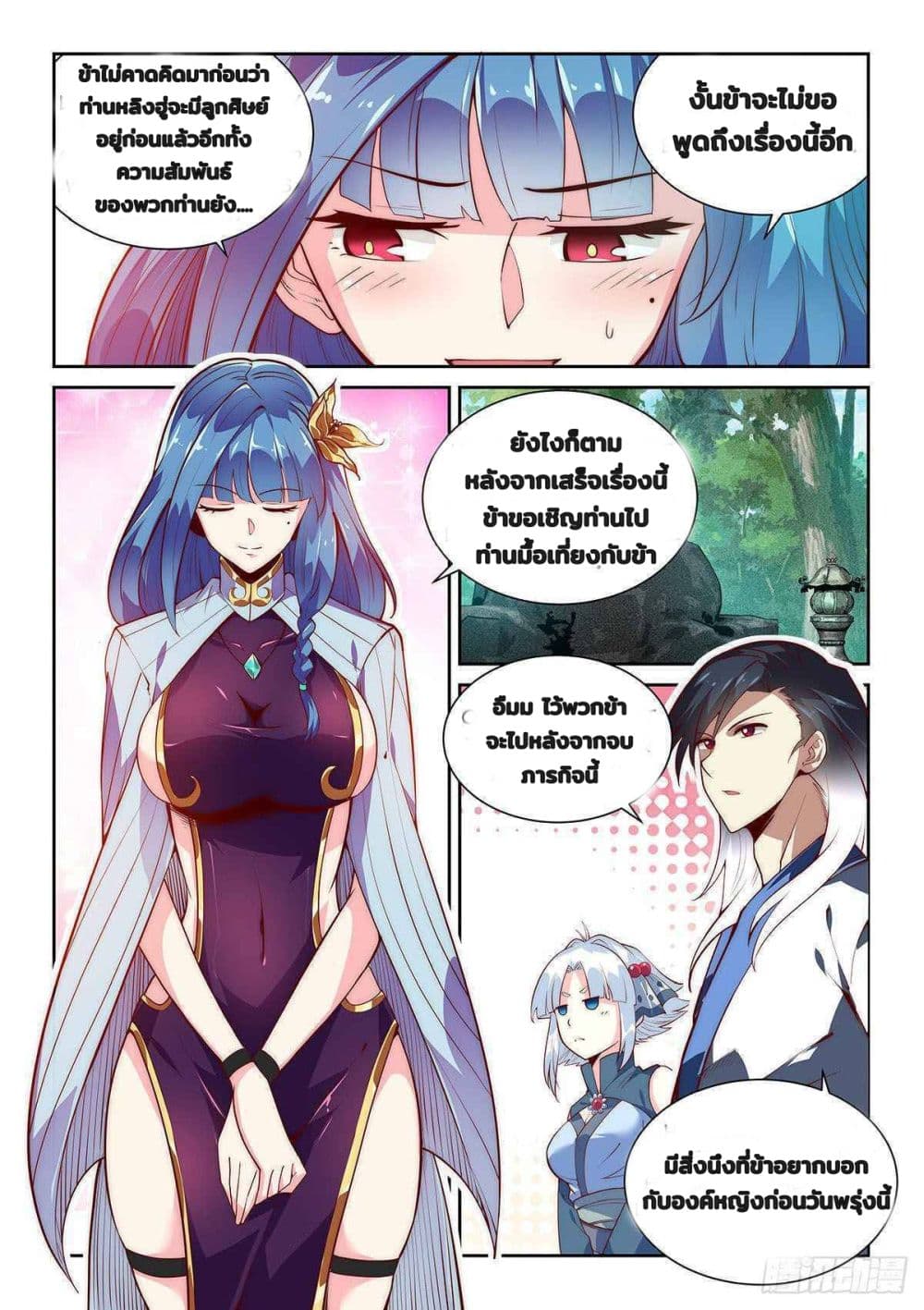 อ่านการ์ตูน Fake Immortal Sword 5 ภาพที่ 12