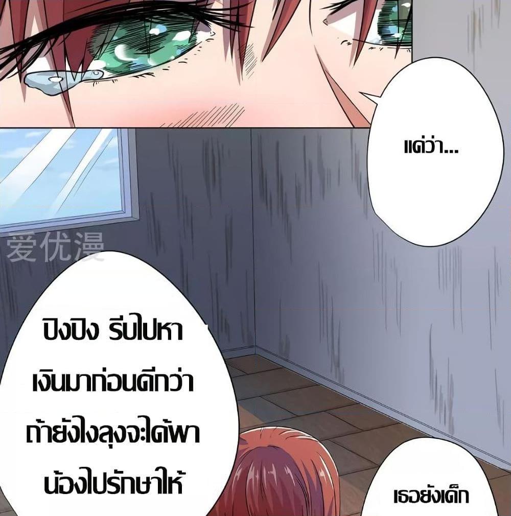 อ่านการ์ตูน Inverse God Doctor 10 ภาพที่ 7