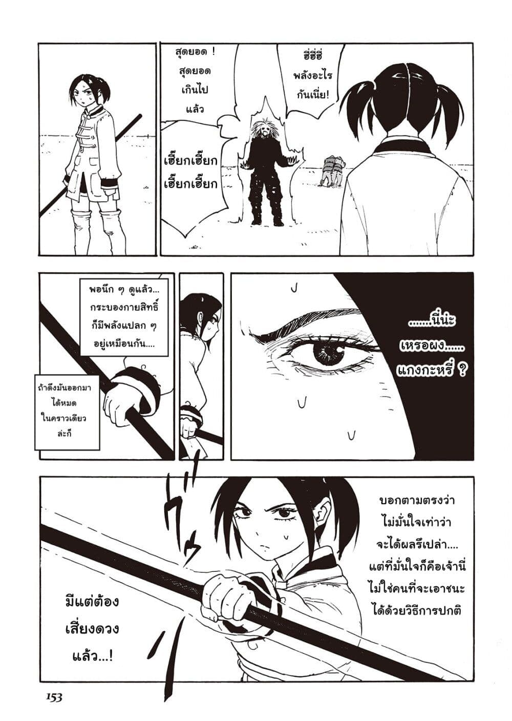 อ่านการ์ตูน Haikyo no Meshi: The Commonbread 15 ภาพที่ 29
