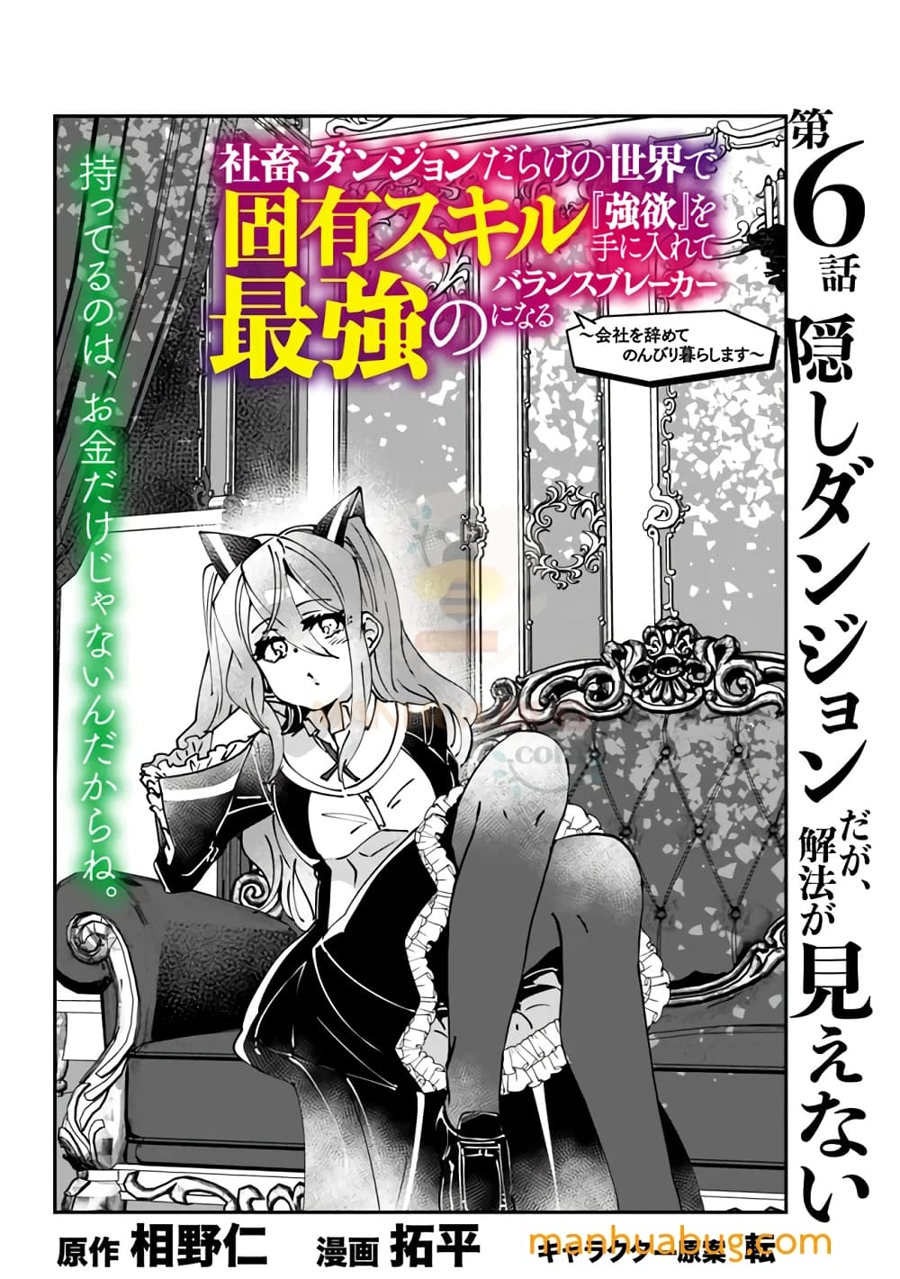 อ่านการ์ตูน Shachiku, Dungeon Darake no sekai de Koyuu Sukiru “Gouyoku” o te ni irete Saikyou no Naransubureika ni naru -Kaisha wo yamete Nonbiri Kurashimasu- 6 ภาพที่ 3