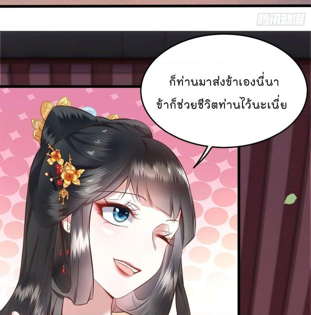 อ่านการ์ตูน This Princess Lu Ziye 16 ภาพที่ 23