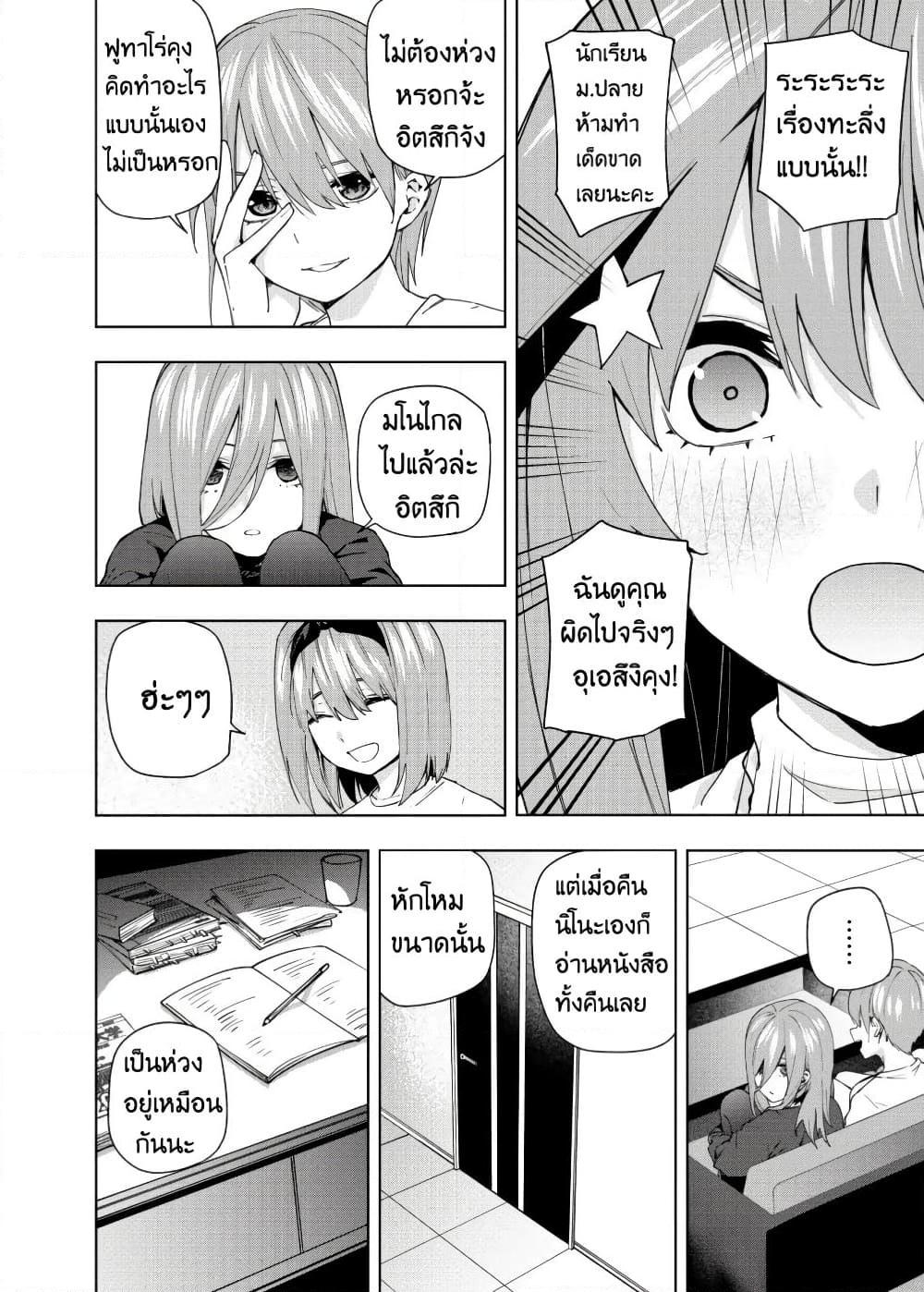 อ่านการ์ตูน Gotoubun no Hanayome – KosmosBeta’s Nino If Story 5 ภาพที่ 13