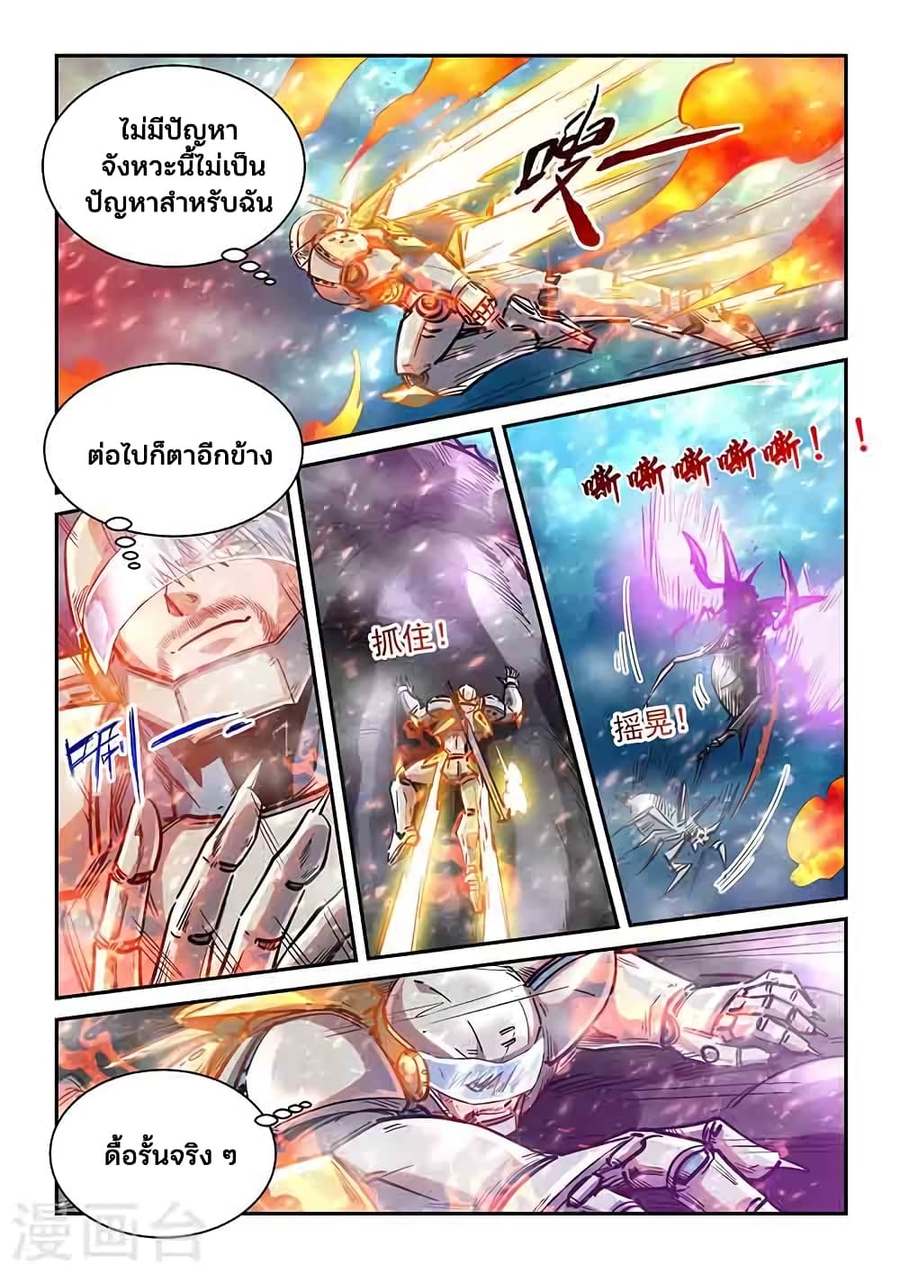 อ่านการ์ตูน Forty Milleniums Of Cultivation 371 ภาพที่ 17